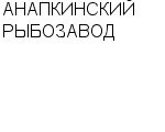 АНАПКИНСКИЙ РЫБОЗАВОД : Адрес Официальный сайт Телефоны | АНАПКИНСКИЙ РЫБОЗАВОД : работа, новые вакансии | купить недорого дешево цена / продать фото