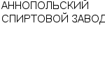 АННОПОЛЬСКИЙ СПИРТОВОЙ ЗАВОД : Адрес Официальный сайт Телефоны | АННОПОЛЬСКИЙ СПИРТОВОЙ ЗАВОД : работа, новые вакансии | купить недорого дешево цена / продать фото