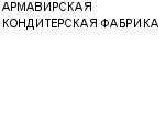 АРМАВИРСКАЯ КОНДИТЕРСКАЯ ФАБРИКА ОАО : Адрес Официальный сайт Телефоны | АРМАВИРСКАЯ КОНДИТЕРСКАЯ ФАБРИКА : работа, новые вакансии | купить недорого дешево цена / продать фото