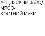 АРЦИЗСКИЙ ЗАВОД МЯСО-КОСТНОЙ МУКИ : Адрес Официальный сайт Телефоны | АРЦИЗСКИЙ ЗАВОД МЯСО-КОСТНОЙ МУКИ : работа, новые вакансии | купить недорого дешево цена / продать фото