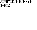 АХМЕТСКИЙ ВИННЫЙ ЗАВОД : Адрес Официальный сайт Телефоны | АХМЕТСКИЙ ВИННЫЙ ЗАВОД : работа, новые вакансии | купить недорого дешево цена / продать фото