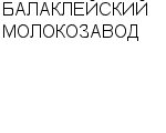 БАЛАКЛЕЙСКИЙ МОЛОКОЗАВОД : Адрес Официальный сайт Телефоны | БАЛАКЛЕЙСКИЙ МОЛОКОЗАВОД : работа, новые вакансии | купить недорого дешево цена / продать фото