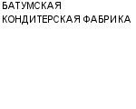 БАТУМСКАЯ КОНДИТЕРСКАЯ ФАБРИКА : Адрес Официальный сайт Телефоны | БАТУМСКАЯ КОНДИТЕРСКАЯ ФАБРИКА : работа, новые вакансии | купить недорого дешево цена / продать фото