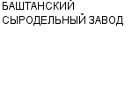 БАШТАНСКИЙ СЫРОДЕЛЬНЫЙ ЗАВОД : Адрес Официальный сайт Телефоны | БАШТАНСКИЙ СЫРОДЕЛЬНЫЙ ЗАВОД : работа, новые вакансии | купить недорого дешево цена / продать фото