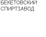 БЕКЕТОВСКИЙ СПИРТЗАВОД : Адрес Официальный сайт Телефоны | БЕКЕТОВСКИЙ СПИРТЗАВОД : работа, новые вакансии | купить недорого дешево цена / продать фото