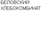 БЕЛОВСКИЙ ХЛЕБОКОМБИНАТ : Адрес Официальный сайт Телефоны | БЕЛОВСКИЙ ХЛЕБОКОМБИНАТ : работа, новые вакансии | купить недорого дешево цена / продать фото