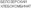 БЕЛОЗЕРСКИЙ ХЛЕБОКОМБИНАТ : Адрес Официальный сайт Телефоны | БЕЛОЗЕРСКИЙ ХЛЕБОКОМБИНАТ : работа, новые вакансии | купить недорого дешево цена / продать фото