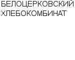 БЕЛОЦЕРКОВСКИЙ ХЛЕБОКОМБИНАТ ДОЧЕРНЕЕ ПРЕДПРИЯТИЕ ОАО КИЕВХЛЕБ : Адрес Официальный сайт Телефоны | БЕЛОЦЕРКОВСКИЙ ХЛЕБОКОМБИНАТ : работа, новые вакансии | купить недорого дешево цена / продать фото
