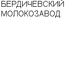 БЕРДИЧЕВСКИЙ МОЛОКОЗАВОД : Адрес Официальный сайт Телефоны | БЕРДИЧЕВСКИЙ МОЛОКОЗАВОД : работа, новые вакансии | купить недорого дешево цена / продать фото