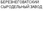 БЕРЕЗНЕГОВАТСКИЙ СЫРОДЕЛЬНЫЙ ЗАВОД : Адрес Официальный сайт Телефоны | БЕРЕЗНЕГОВАТСКИЙ СЫРОДЕЛЬНЫЙ ЗАВОД : работа, новые вакансии | купить недорого дешево цена / продать фото