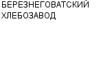 БЕРЕЗНЕГОВАТСКИЙ ХЛЕБОЗАВОД КОЛЛЕКТИВНОЕ ПРЕДПРИЯТИЕ : Адрес Официальный сайт Телефоны | БЕРЕЗНЕГОВАТСКИЙ ХЛЕБОЗАВОД : работа, новые вакансии | купить недорого дешево цена / продать фото