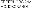 БЕРЕЗНОВСКИЙ МОЛОКОЗАВОД : Адрес Официальный сайт Телефоны | БЕРЕЗНОВСКИЙ МОЛОКОЗАВОД : работа, новые вакансии | купить недорого дешево цена / продать фото