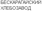 БЕСКАРАГАЙСКИЙ ХЛЕБОЗАВОД : Адрес Официальный сайт Телефоны | БЕСКАРАГАЙСКИЙ ХЛЕБОЗАВОД : работа, новые вакансии | купить недорого дешево цена / продать фото