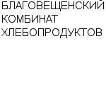 БЛАГОВЕЩЕНСКИЙ КОМБИНАТ ХЛЕБОПРОДУКТОВ : Адрес Официальный сайт Телефоны | БЛАГОВЕЩЕНСКИЙ КОМБИНАТ ХЛЕБОПРОДУКТОВ : работа, новые вакансии | купить недорого дешево цена / продать фото