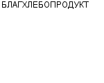 БЛАГХЛЕБОПРОДУКТ : Адрес Официальный сайт Телефоны | БЛАГХЛЕБОПРОДУКТ : работа, новые вакансии | купить недорого дешево цена / продать фото