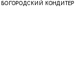 БОГОРОДСКИЙ КОНДИТЕР : Адрес Официальный сайт Телефоны | БОГОРОДСКИЙ КОНДИТЕР : работа, новые вакансии | купить недорого дешево цена / продать фото