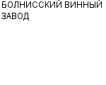 БОЛНИССКИЙ ВИННЫЙ ЗАВОД : Адрес Официальный сайт Телефоны | БОЛНИССКИЙ ВИННЫЙ ЗАВОД : работа, новые вакансии | купить недорого дешево цена / продать фото