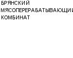 БРЯНСКИЙ МЯСОПЕРЕРАБАТЫВАЮЩИЙ КОМБИНАТ : Адрес Официальный сайт Телефоны | БРЯНСКИЙ МЯСОПЕРЕРАБАТЫВАЮЩИЙ КОМБИНАТ : работа, новые вакансии | купить недорого дешево цена / продать фото