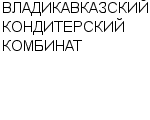 ВЛАДИКАВКАЗСКИЙ КОНДИТЕРСКИЙ КОМБИНАТ : Адрес Официальный сайт Телефоны | ВЛАДИКАВКАЗСКИЙ КОНДИТЕРСКИЙ КОМБИНАТ : работа, новые вакансии | купить недорого дешево цена / продать фото