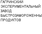 ГАГРИНСКИЙ ЭКСПЕРИМЕНТАЛЬНЫЙ ЗАВОД БЫСТРОЗАМОРОЖЕННЫХ ПРОДУКТОВ : Адрес Официальный сайт работа, новые вакансии телефоны | ГАГРИНСКИЙ ЭКСПЕРИМЕНТАЛЬНЫЙ ЗАВОД БЫСТРОЗАМОРОЖЕННЫХ ПРОДУКТОВ : купить недорого дешево цена / продать фото