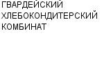 ГВАРДЕЙСКИЙ ХЛЕБОКОНДИТЕРСКИЙ КОМБИНАТ : Адрес Официальный сайт Телефоны | ГВАРДЕЙСКИЙ ХЛЕБОКОНДИТЕРСКИЙ КОМБИНАТ : работа, новые вакансии | купить недорого дешево цена / продать фото