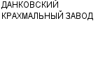 ДАНКОВСКИЙ КРАХМАЛЬНЫЙ ЗАВОД : Адрес Официальный сайт Телефоны | ДАНКОВСКИЙ КРАХМАЛЬНЫЙ ЗАВОД : работа, новые вакансии | купить недорого дешево цена / продать фото