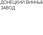 ДОНЕЦКИЙ ВИННЫЙ ЗАВОД : Адрес Официальный сайт Телефоны | ДОНЕЦКИЙ ВИННЫЙ ЗАВОД : работа, новые вакансии | купить недорого дешево цена / продать фото