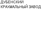 ДУБЕНСКИЙ КРАХМАЛЬНЫЙ ЗАВОД : Адрес Официальный сайт Телефоны | ДУБЕНСКИЙ КРАХМАЛЬНЫЙ ЗАВОД : работа, новые вакансии | купить недорого дешево цена / продать фото