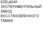 ЕЛЕЦКИЙ ЭКСПЕРИМЕНТАЛЬНЫЙ ЗАВОД ВОССТАНОВЛЕННОГО ТАБАКА : Адрес Официальный сайт Телефоны | ЕЛЕЦКИЙ ЭКСПЕРИМЕНТАЛЬНЫЙ ЗАВОД ВОССТАНОВЛЕННОГО ТАБАКА : работа, новые вакансии | купить недорого дешево цена / продать фото