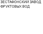 ЗЕСТАФОНСКИЙ ЗАВОД ФРУКТОВЫХ ВОД : Адрес Официальный сайт Телефоны | ЗЕСТАФОНСКИЙ ЗАВОД ФРУКТОВЫХ ВОД : работа, новые вакансии | купить недорого дешево цена / продать фото