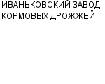 ИВАНЬКОВСКИЙ ЗАВОД КОРМОВЫХ ДРОЖЖЕЙ : Адрес Официальный сайт Телефоны | ИВАНЬКОВСКИЙ ЗАВОД КОРМОВЫХ ДРОЖЖЕЙ : работа, новые вакансии | купить недорого дешево цена / продать фото