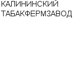 КАЛИНИНСКИЙ ТАБАКФЕРМЗАВОД : Адрес Официальный сайт Телефоны | КАЛИНИНСКИЙ ТАБАКФЕРМЗАВОД : работа, новые вакансии | купить недорого дешево цена / продать фото