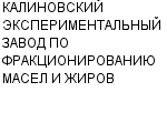 КАЛИНОВСКИЙ ЭКСПЕРИМЕНТАЛЬНЫЙ ЗАВОД ПО ФРАКЦИОНИРОВАНИЮ МАСЕЛ И ЖИРОВ АП : Адрес Официальный сайт Телефоны | КАЛИНОВСКИЙ ЭКСПЕРИМЕНТАЛЬНЫЙ ЗАВОД ПО ФРАКЦИОНИРОВАНИЮ МАСЕЛ И ЖИРОВ : работа, новые вакансии | купить недорого дешево цена / продать фото