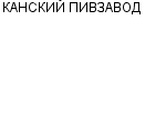 КАНСКИЙ ПИВЗАВОД : Адрес Официальный сайт Телефоны | КАНСКИЙ ПИВЗАВОД : работа, новые вакансии | купить недорого дешево цена / продать фото