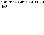 КВИРИКСКИЙ КОМБИНАТ ЧАЯ : Адрес Официальный сайт Телефоны | КВИРИКСКИЙ КОМБИНАТ ЧАЯ : работа, новые вакансии | купить недорого дешево цена / продать фото