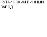 КУТАИССКИЙ ВИННЫЙ ЗАВОД : Адрес Официальный сайт Телефоны | КУТАИССКИЙ ВИННЫЙ ЗАВОД : работа, новые вакансии | купить недорого дешево цена / продать фото