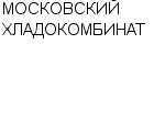 МОСКОВСКИЙ ХЛАДОКОМБИНАТ : Адрес Официальный сайт работа, новые вакансии телефоны | МОСКОВСКИЙ ХЛАДОКОМБИНАТ : купить недорого дешево цена / продать фото