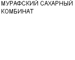 МУРАФСКИЙ САХАРНЫЙ КОМБИНАТ : Адрес Официальный сайт Телефоны | МУРАФСКИЙ САХАРНЫЙ КОМБИНАТ : работа, новые вакансии | купить недорого дешево цена / продать фото