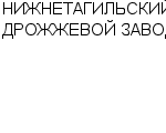 НИЖНЕТАГИЛЬСКИЙ ДРОЖЖЕВОЙ ЗАВОД : Адрес Официальный сайт Телефоны | НИЖНЕТАГИЛЬСКИЙ ДРОЖЖЕВОЙ ЗАВОД : работа, новые вакансии | купить недорого дешево цена / продать фото