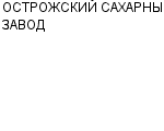 ОСТРОЖСКИЙ САХАРНЫЙ ЗАВОД : Адрес Официальный сайт Телефоны | ОСТРОЖСКИЙ САХАРНЫЙ ЗАВОД : работа, новые вакансии | купить недорого дешево цена / продать фото