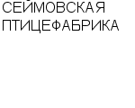 СЕЙМОВСКАЯ ПТИЦЕФАБРИКА ОАО : Адрес Официальный сайт Телефоны | СЕЙМОВСКАЯ ПТИЦЕФАБРИКА : работа, новые вакансии | купить недорого дешево цена / продать фото