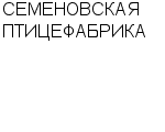 СЕМЕНОВСКАЯ ПТИЦЕФАБРИКА : Адрес Официальный сайт Телефоны | СЕМЕНОВСКАЯ ПТИЦЕФАБРИКА : работа, новые вакансии | купить недорого дешево цена / продать фото