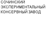 СОЧИНСКИЙ ЭКСПЕРИМЕНТАЛЬНЫЙ КОНСЕРВНЫЙ ЗАВОД : Адрес Официальный сайт Телефоны | СОЧИНСКИЙ ЭКСПЕРИМЕНТАЛЬНЫЙ КОНСЕРВНЫЙ ЗАВОД : работа, новые вакансии | купить недорого дешево цена / продать фото