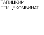 ТАЛИЦКИЙ ПТИЦЕКОМБИНАТ : Адрес Официальный сайт Телефоны | ТАЛИЦКИЙ ПТИЦЕКОМБИНАТ : работа, новые вакансии | купить недорого дешево цена / продать фото