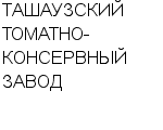 ТАШАУЗСКИЙ ТОМАТНО-КОНСЕРВНЫЙ ЗАВОД : Адрес Официальный сайт Телефоны | ТАШАУЗСКИЙ ТОМАТНО-КОНСЕРВНЫЙ ЗАВОД : работа, новые вакансии | купить недорого дешево цена / продать фото