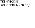 ТКВИАВСКИЙ КОНСЕРВНЫЙ ЗАВОД : Адрес Официальный сайт Телефоны | ТКВИАВСКИЙ КОНСЕРВНЫЙ ЗАВОД : работа, новые вакансии | купить недорого дешево цена / продать фото