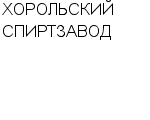 ХОРОЛЬСКИЙ СПИРТЗАВОД : Адрес Официальный сайт Телефоны | ХОРОЛЬСКИЙ СПИРТЗАВОД : работа, новые вакансии | купить недорого дешево цена / продать фото