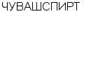 ЧУВАШСПИРТ : Адрес Официальный сайт Телефоны | ЧУВАШСПИРТ : работа, новые вакансии | купить недорого дешево цена / продать фото