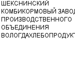 ШЕКСНИНСКИЙ КОМБИКОРМОВЫЙ ЗАВОД ПРОИЗВОДСТВЕННОГО ОБЪЕДИНЕНИЯ ВОЛОГДАХЛЕБОПРОДУКТ : Адрес Официальный сайт Телефоны | ШЕКСНИНСКИЙ КОМБИКОРМОВЫЙ ЗАВОД ПРОИЗВОДСТВЕННОГО ОБЪЕДИНЕНИЯ ВОЛОГДАХЛЕБОПРОДУКТ : работа, новые вакансии | купить недорого дешево цена / продать фото