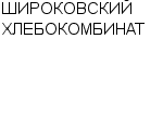 ШИРОКОВСКИЙ ХЛЕБОКОМБИНАТ : Адрес Официальный сайт Телефоны | ШИРОКОВСКИЙ ХЛЕБОКОМБИНАТ : работа, новые вакансии | купить недорого дешево цена / продать фото